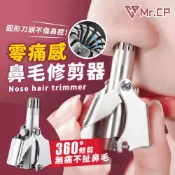 (店+)無痛剪毛🔥零痛感鼻毛修剪器 鼻毛修剪器 不鏽鋼 手動鼻毛刀 鼻毛剪 鼻毛鉗 不鏽鋼 鼻毛 修鼻毛