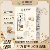 ✨商超同款✨精選✨古方八珍粉山藥薏仁芡實茯苓陳皮猴頭菇營養代餐豆漿粉