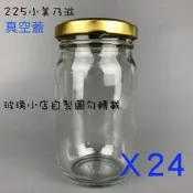 台灣製 現貨 225小美乃滋 真空蓋@ 225cc 一箱24支 玻璃小店 醬菜瓶 泡菜瓶 花瓜瓶 玻璃瓶 容器