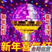 七彩爆閃魔球燈LED燈泡 室內房間舞臺燈 廣場舞彩燈 七彩霓虹燈 氛圍燈 家用KT閃光燈 電燈泡 舞廳燈光效果