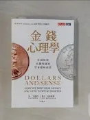 金錢心理學 丹．艾瑞利