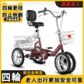 【四輪】新款老人脚蹬人力三輪車 老人出行 四輪自行車 老人自行車 老人腳踏車 老年脚踏小型自行車 成人載貨代步車 單人車