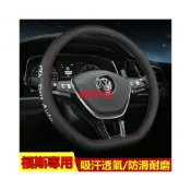 (店+)福斯真皮方向盤套 絲印車標透氣防滑把套VW GOlf Tiguan TOuran POlo  BEetle troc專用