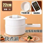 萬物優選鋪 【現貨】110V快煮鍋 多功能電煮鍋 2L大容量 不粘鍋 料理鍋 五檔調節 蒸煮鍋 智能電煮鍋 宿舍鍋【ZJH】