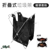 (店+)露營折疊垃圾架 居家必備 折疊式 垃圾架