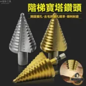 優品優選 🔥熱銷【好物推薦】5-35mm寶塔鑽 高速鋼圓柄直槽階梯鑽頭 木頭塑料鋁材打孔擴孔鑽