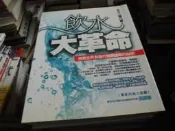 +健康書~養沛文化館出版~飲水大革命~無釘無章~作者楊乃彥~2樓鐵67~2024-6-30