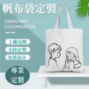 帆布袋 客製化提袋 帆布包 大帆布包 大帆布袋 帆布袋韓國 手提帆布包 手提帆布袋 文青帆布袋 日系帆布袋  黑色帆布袋