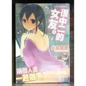 【全新】C3533 很中二的女友。（全）水島空彥【殺手貓】【現貨】新視界 限制級 成人 色情 A漫 H漫 黃書 絕版