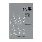 (店+)【藝軒】化學 上  曾國輝 9789576160400