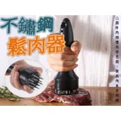 台灣出貨🍀不鏽鋼鬆肉器 斷筋刀 叉肉針 嫩肉錘 插肉針 家用嫩肉針插肉針 快速鬆肉針 醃肉針 入味針 美味的秘密 滷肉