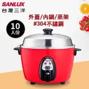 SANLUX台灣三洋10人份電鍋 EC-10AS