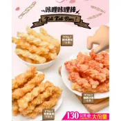 【雅富卷卷燒專賣店】休閒餅乾零嘴 咔哩咔哩棒 (全館滿千，免運宅配到府)