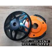 洛克動力 SMAX 155 鑄鋼碗公 離合器 傳動 ( NVT WF NCY 城北 零四 NVT 改裝 S MAX S妹