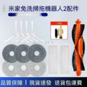 【全球優品匯】✨✨適配米家免洗掃拖機器人2配件C101拖布邊刷過濾網滾刷清潔液耗材✨✨✨✨