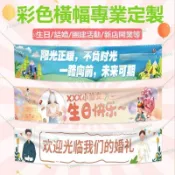【定製】祝福布條 結婚橫幅婚禮紀念日訂婚費設計輸客製化布條標語團建應援開業彩色條幅生日布條活動橫幅條幅客製橫幅 婚禮佈置