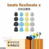 [公司貨]適用于Beats X/ Flex /URBeats原裝通用入耳式硅膠耐用耳塞