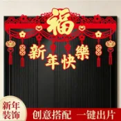 🔥臺灣出貨🔥10.9🔥2027羊年門楣拉花 新年門簾裝飾 春節門貼 過年佈置 新年快樂恭喜發財門楣掛飾 居家大門玄