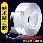 🐷全場免運🐷強力納米雙面膠超強無痕膠帶透明高粘度牆面魔術貼自粘防水固定貼