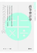【Pubu電子書城】高等會計學 (電子書) 作者：蕭靖 志光保成科技股份有限公司
