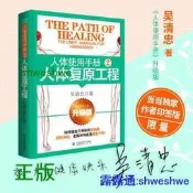 人體使用手冊2：人體復原工程（最新修訂版）獨家印簽版暢銷健康經典《人體使用手冊》升級版，暢銷過百萬，全面解答