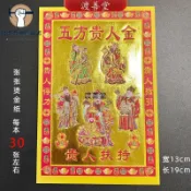 ??熱銷??五方貴人金小滿金燙金紙金箔紙燒紙30張/份【13*19cm】300張/套duncan073