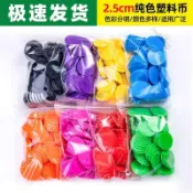 2.5cm純色彩色空白塑料幣💎幼兒園獎勵兌換籌碼 代幣 積分玩具 學習幣 玩具幣 遊戲幣 籌碼幣 塑膠幣 空白幣 彩色