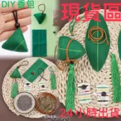〈現貨區〉DIY材料包香包 biy端午香包 考試香包 端午節香包 端午香包 艾草香包 香包盒子 端午香囊手工制作粽子流蘇