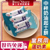 波士多 中祥 奶油起士餅 3000g/1500g 量販包 零食批發 奶蛋素 鮮奶油起士酥餅 奶油起士 古早味零食 餅乾