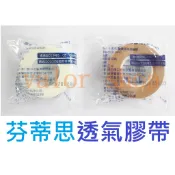 【公司貨附電子發票】 零售 芬蒂思 白色/膚色 (半吋/1吋) 無台 單入 獨立包裝 通氣膠帶 紙膠 3M 切台