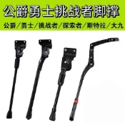 【源頭好貨】適用美利達 公爵300600 勇士500D自行車腳撐 29寸700C山地車 支撐架