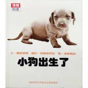 【雲雀書窖】《小狗出生了》｜喬那寇爾｜漢聲精選世界最佳兒童圖畫書｜絶版二手精裝繪本（14061F）
