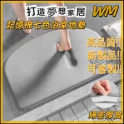 【現貨】浴室吸水墊 衛生間地墊 衛浴腳墊 速幹擦腳墊 廁所防滑墊 吸水速幹 防滑底背 環保材質 洗手間地毯 記憶棉 家居