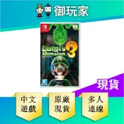 【御玩家】現貨 NS Switch 路易吉洋樓3  路易 洋樓 路易吉 Switch 鬼屋