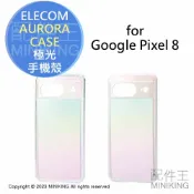 配件王日本精品 日本代購 ELECOM Google Pixel 8 AURORA CASE 七彩 極光 手機殼 保護殼 耐衝擊 防撞