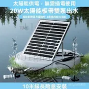 太陽能抽水泵水循環係統魚池過濾器噴泉小型自動流水魚缸循環水泵 太陽能水泵 太陽能過濾 戶外魚池過濾 太陽能馬達 沉水馬達