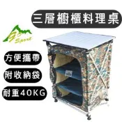 🔥促銷🔥【樂活登山露營】Go Sport 三層料理桌櫥櫃 64361 野炊 料理桌 行動廚房 三層料理桌 露營 野營