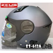 🔥蝦皮最低🎉免運✔️公司貨【瑞獅 ZEUS 612A ZS-612A 素色】小帽體 內藏鏡片 內襯可拆 3/4罩 安全帽