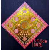 【錦桂】燙金紙 15cm 招財進寶 發財金 (雙印單燙、無摺痕) / 拜拜用品