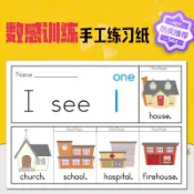 幼兒數字1-10認知啟蒙 數感數學邏輯英文訓練 手工練習紙幼兒繪畫制作早教 幼稚園教具