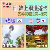 【樂上網】日本韓國上網卡 日韓1-6天上網 日韓郵輪網卡 熊本釜山鹿兒島 長崎濟州島 橫濱佐世保 歌詩達莎倫娜 鑽石公主