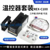 最佳優品 【物美價廉】REX-C100 溫控器＋熱電偶＋40DA固態/感溫線 智能溫控三件套套餐
