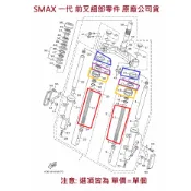 山葉 原廠 SMAX 155 一代 S妹 1DK 前叉周邊零件 前避震細部零件 前叉彈簧 前叉油封 前叉土封 封蓋 公司