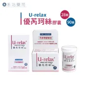 優芮珂絲 益生菌膠囊28顆/90顆 丹麥製造 U-Relax 樂伊妥 新竹禾坊藥局