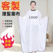 剪髮圍布客製圍裙訂製logo刺繡髮型師訂做印刷印工作服美髮美容客製化美業理髮染髮髮廊加長罩衣塑膠pvc工作防水專業美髮師