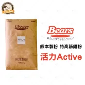 烘焙365＊熊本製粉活力Active特高筋麵粉/分裝1kg包 0000201010419
