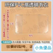 PVC透明書皮大號透明軟膠殼保護套手賬透明書衣A4A5A6防髒防塵透明書套保護書本防髒耐磨書本套