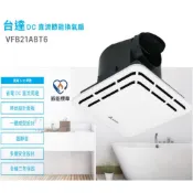 台達電子DC直流節能 換氣扇 高風量 VFB21ABT6 適用電壓1換氣扇 阿拉斯加258小風地 強 需超商取貨請詢問