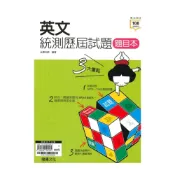 (店+)【龍騰文化】龍騰高職統測歷屆試題英文(81661)