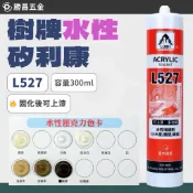 勝昌五金 / 水性矽利康 L527 300ml 水性 矽利康 水性填縫劑 樹牌 LUSH